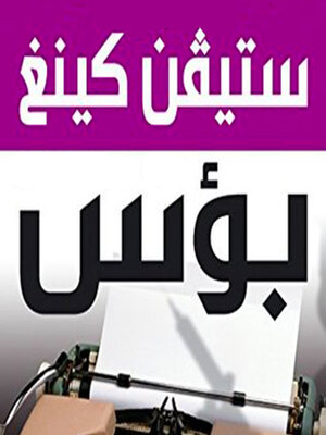 cover image of بؤس